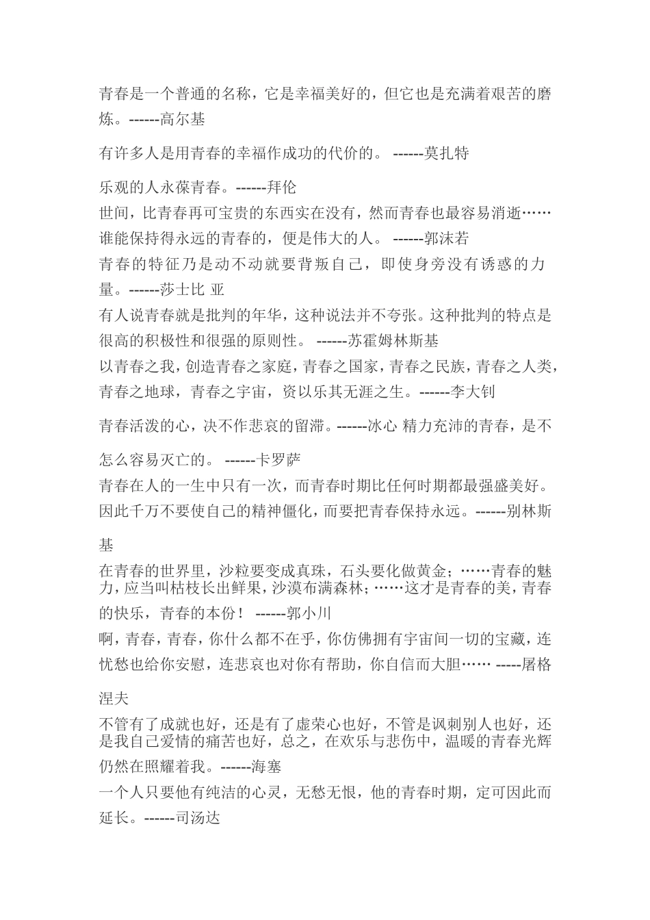 关于年轻的名言_第2页