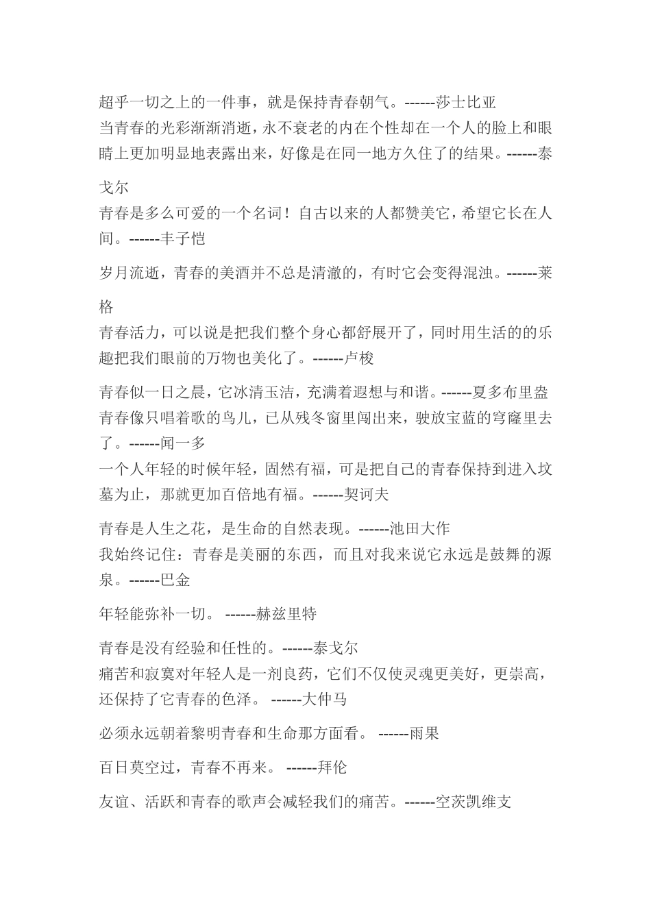 关于年轻的名言_第3页