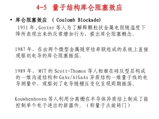 量子结构库仑阻塞效应