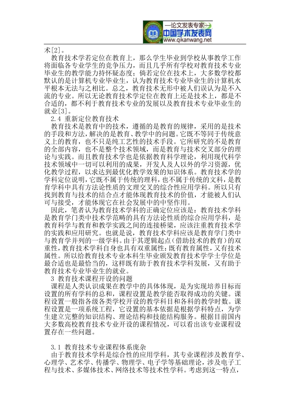 关于教育技术学的专业定位以及课程设置的研究_第2页