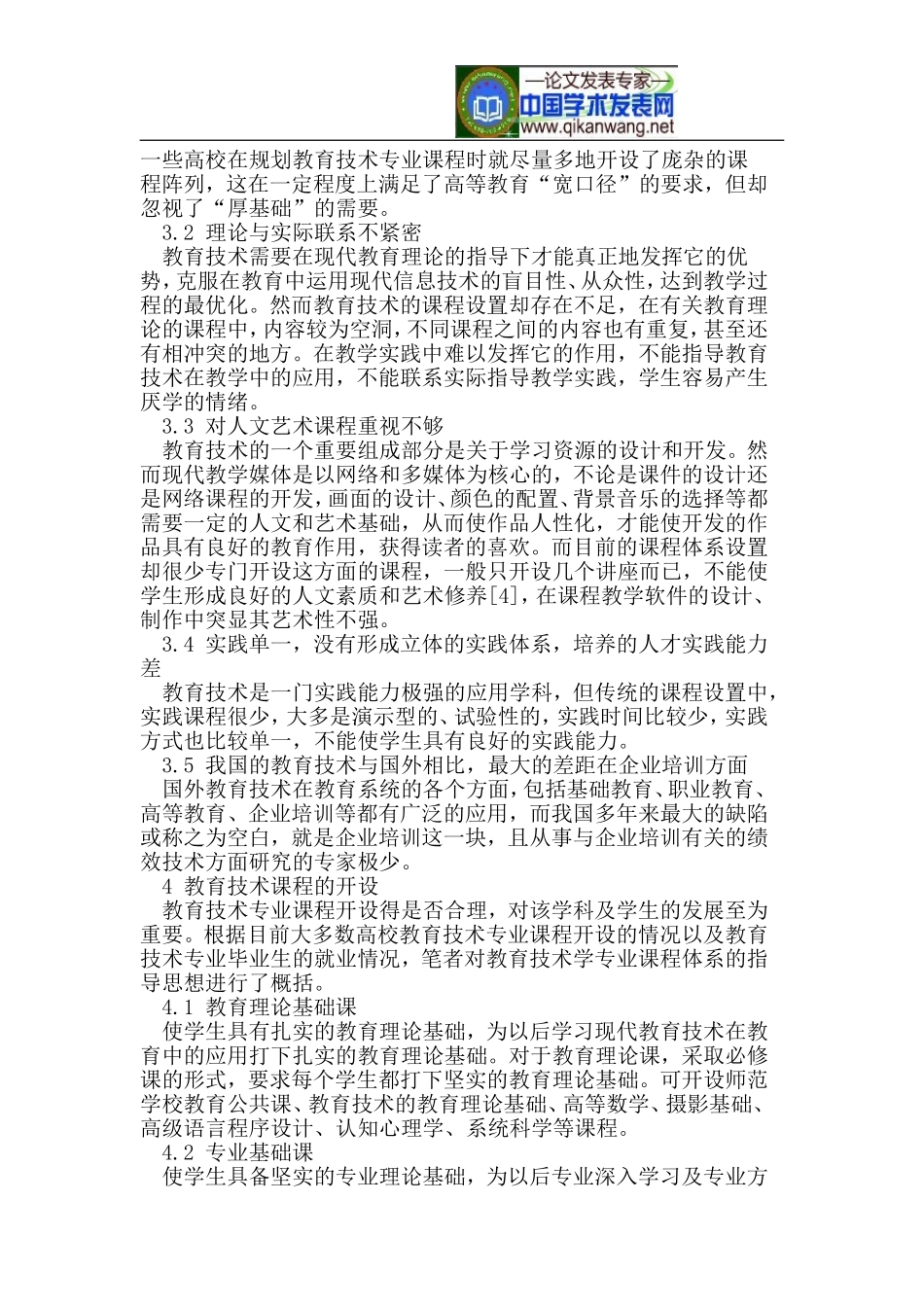 关于教育技术学的专业定位以及课程设置的研究_第3页