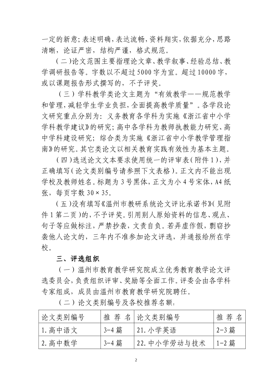 关于举行2010年市局直属中小学(幼儿园)教师优秀教育教学论文评选活动的通知_第2页