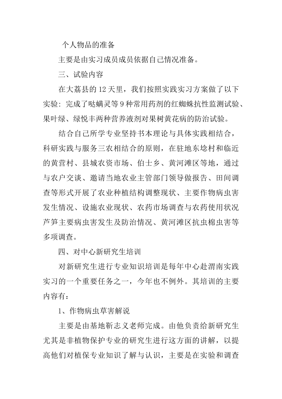 关于科研实习报告精选_第2页