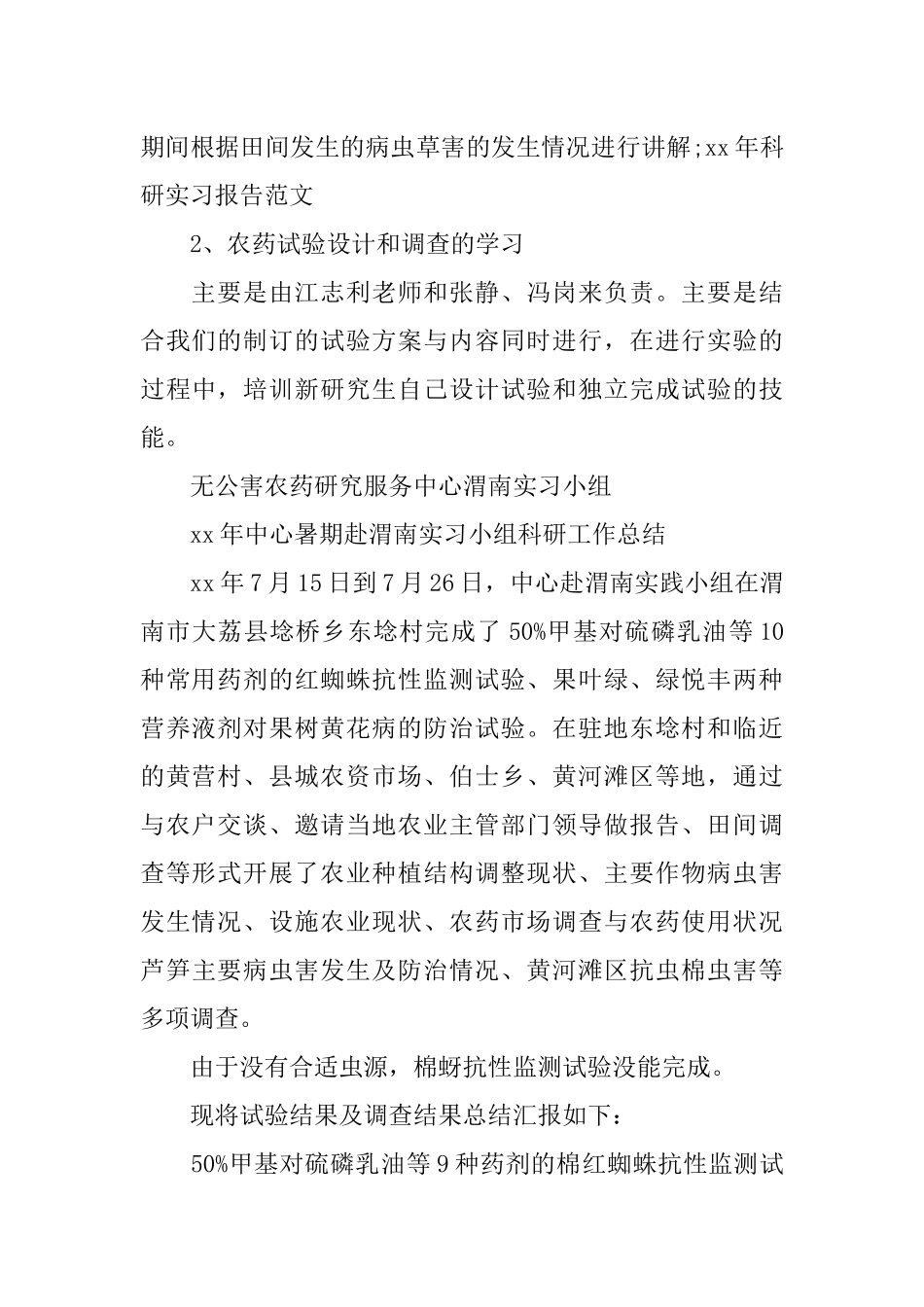 关于科研实习报告精选_第3页