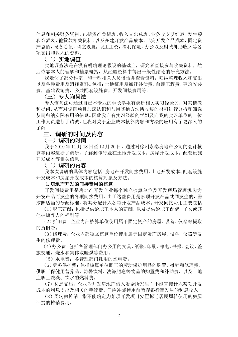关于房地产开发公司成本核算的调研报告_第2页