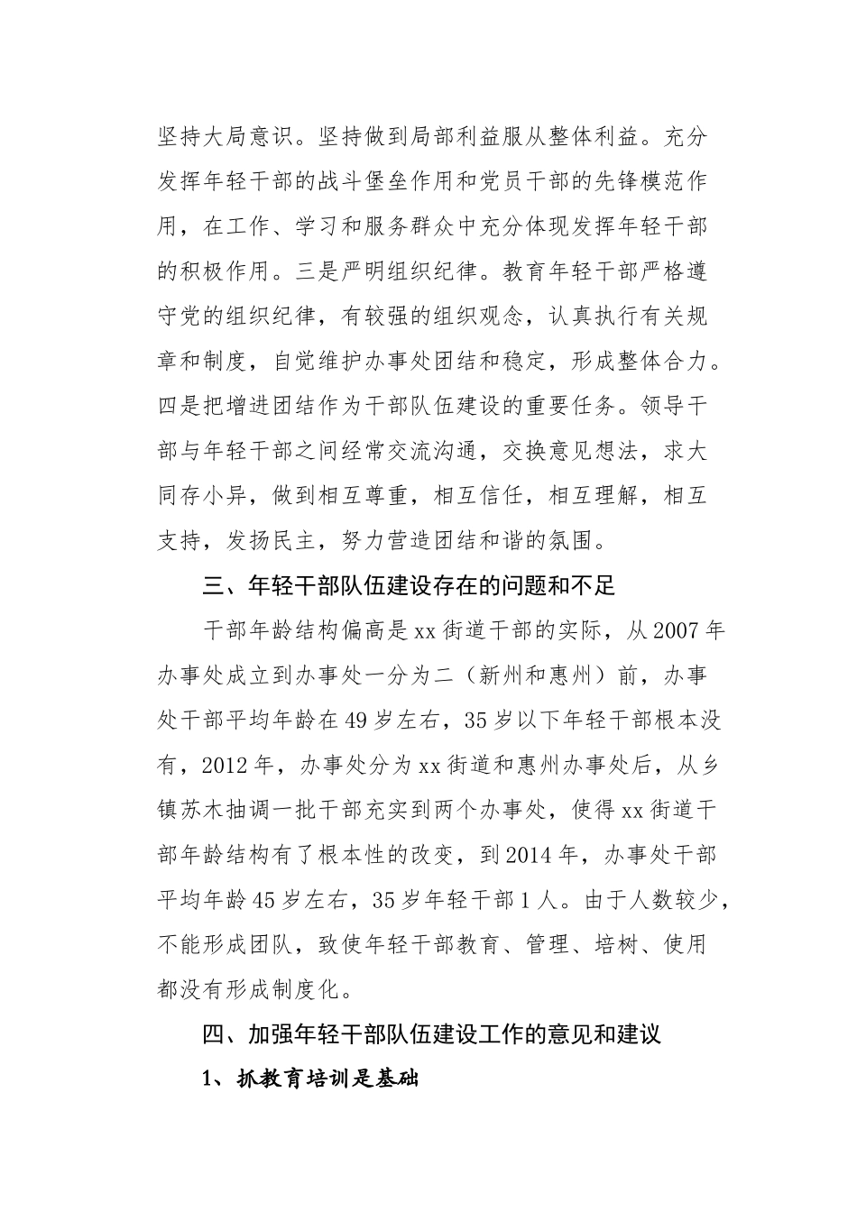 关于年轻干部队伍建设的调研报告_第2页