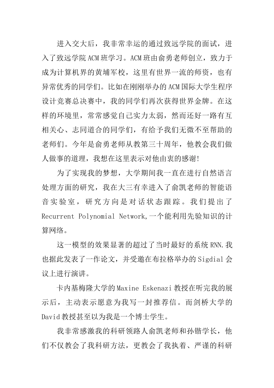 关于教育教学演讲稿_第2页