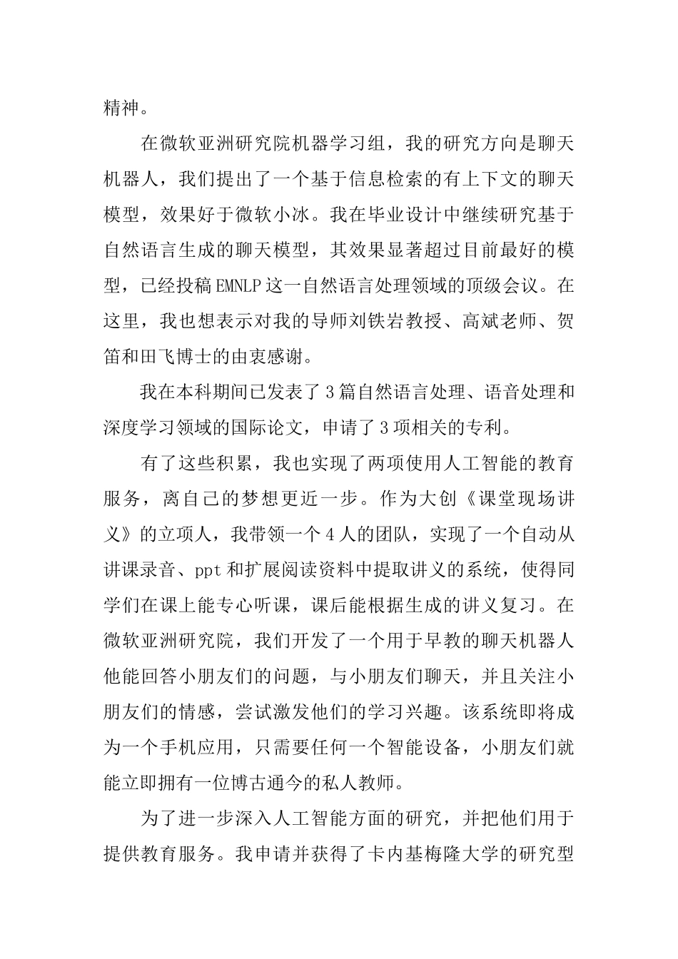 关于教育教学演讲稿_第3页