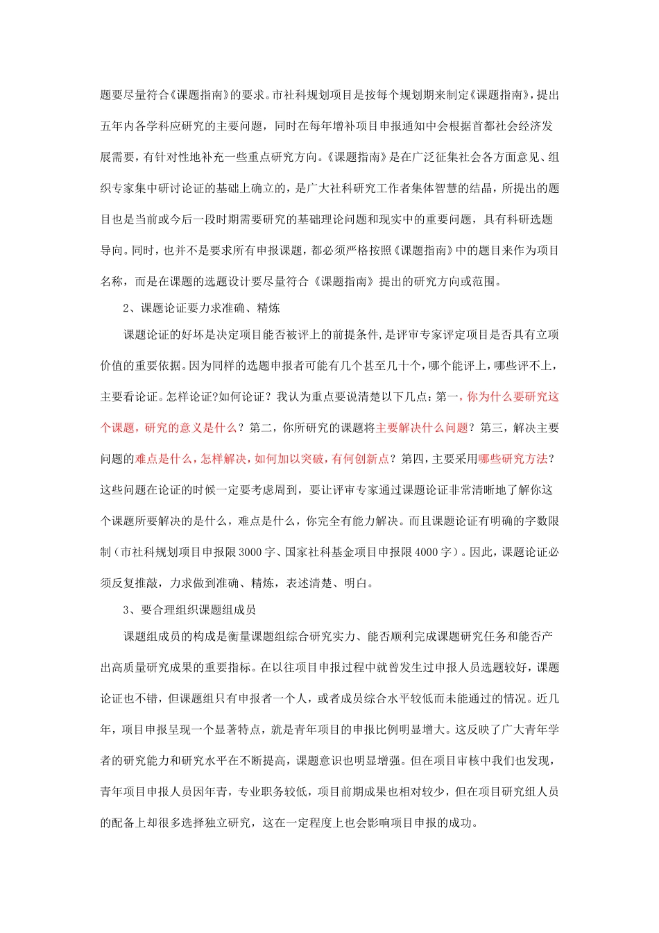 关于科研项目申报的几点建议_第2页