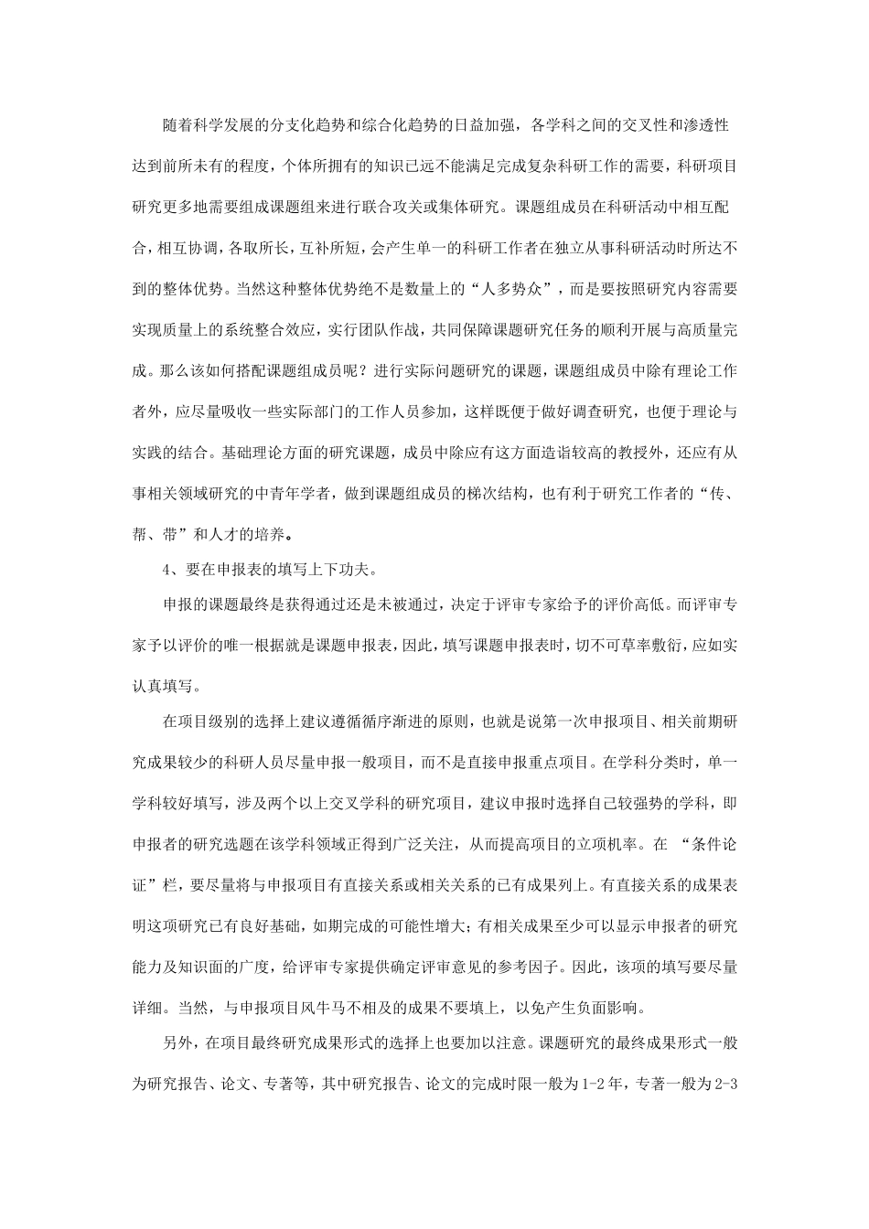 关于科研项目申报的几点建议_第3页