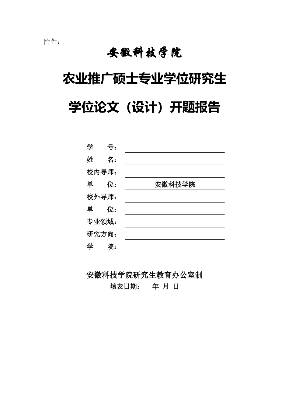 关于举行2013级研究生开题论证会的通知_第3页
