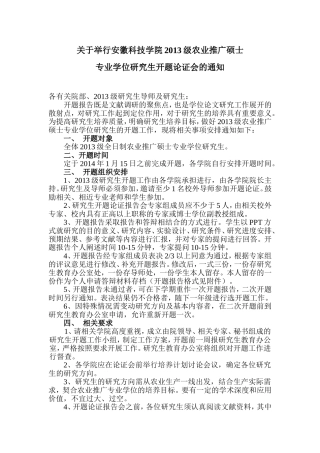 关于举行2013级研究生开题论证会的通知