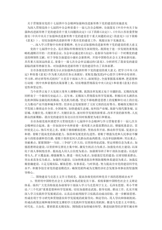 关于贯彻落实党的十七届四中全会精神加强和改进新形势下党的建设的实施意见