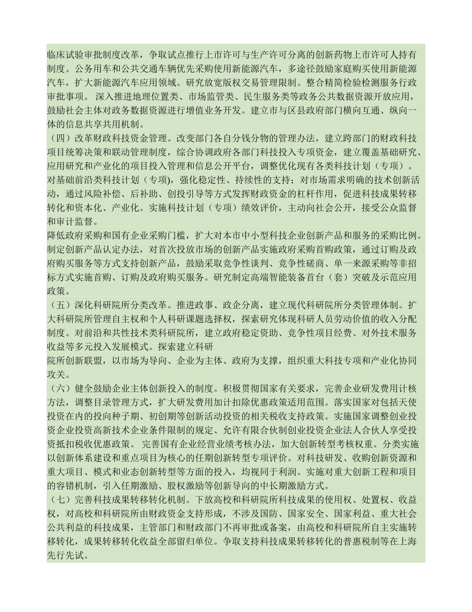 关于加快建设具有全球影响力的科技创新中心的意见(精)_第3页