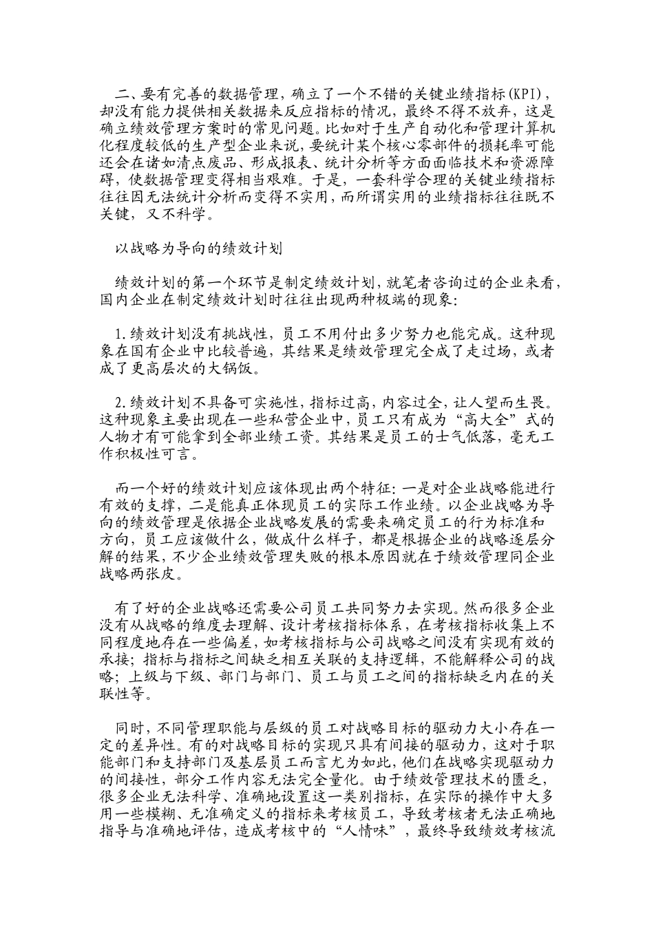 关于房地产开发公司周期性长的绩效考核方案_第2页