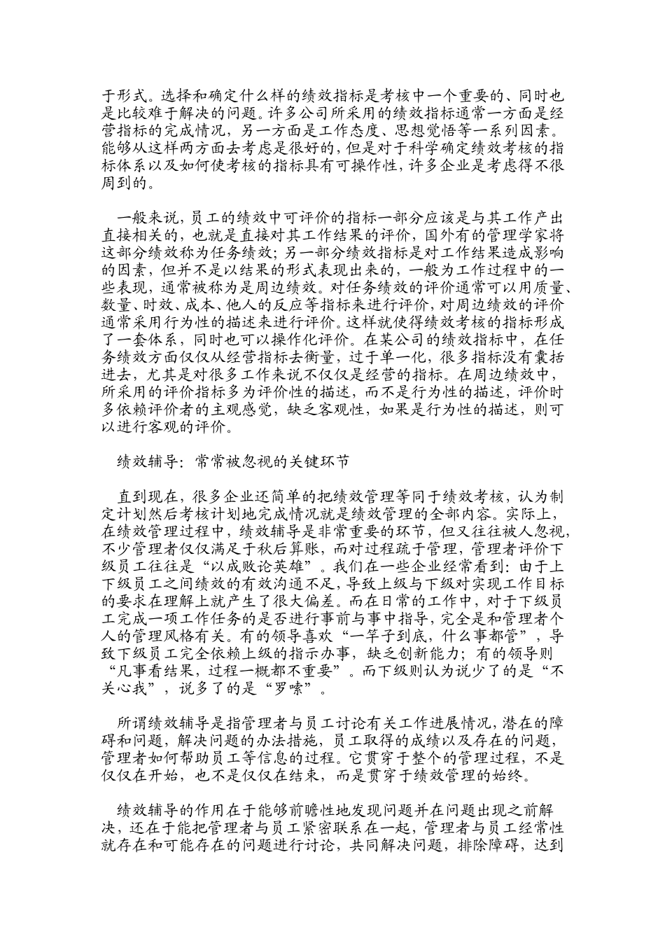 关于房地产开发公司周期性长的绩效考核方案_第3页