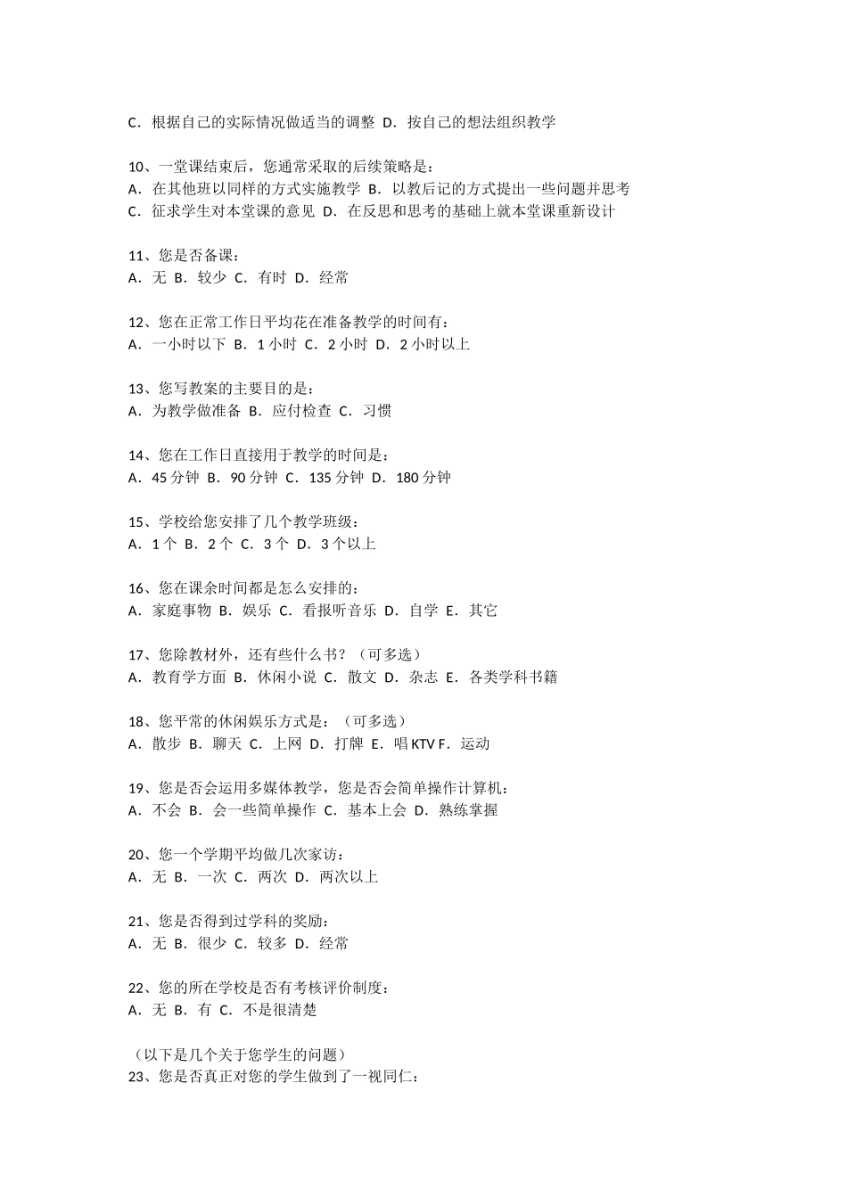 关于教育均质化的调查_第2页