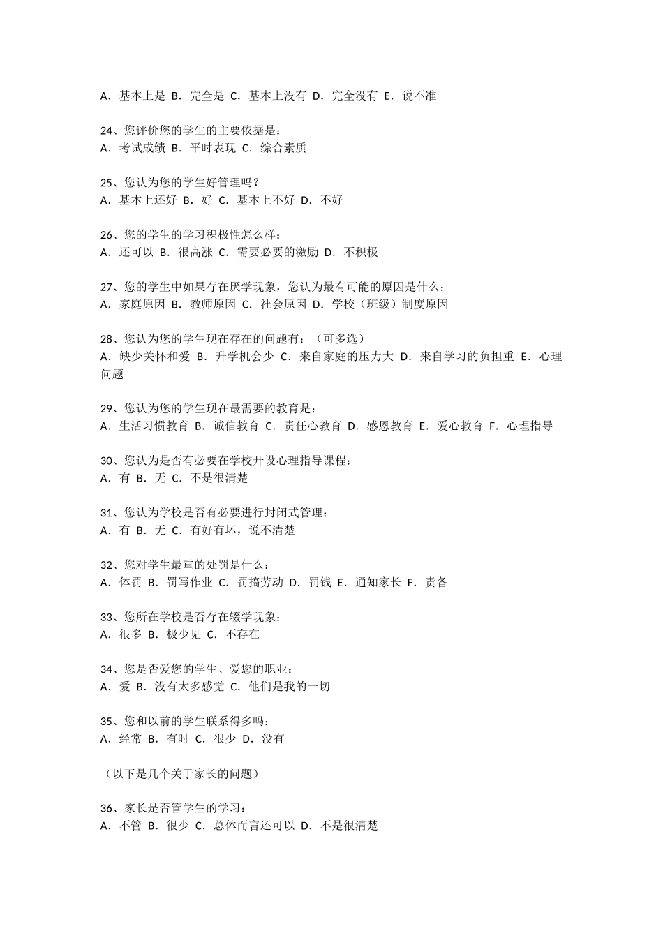 关于教育均质化的调查_第3页