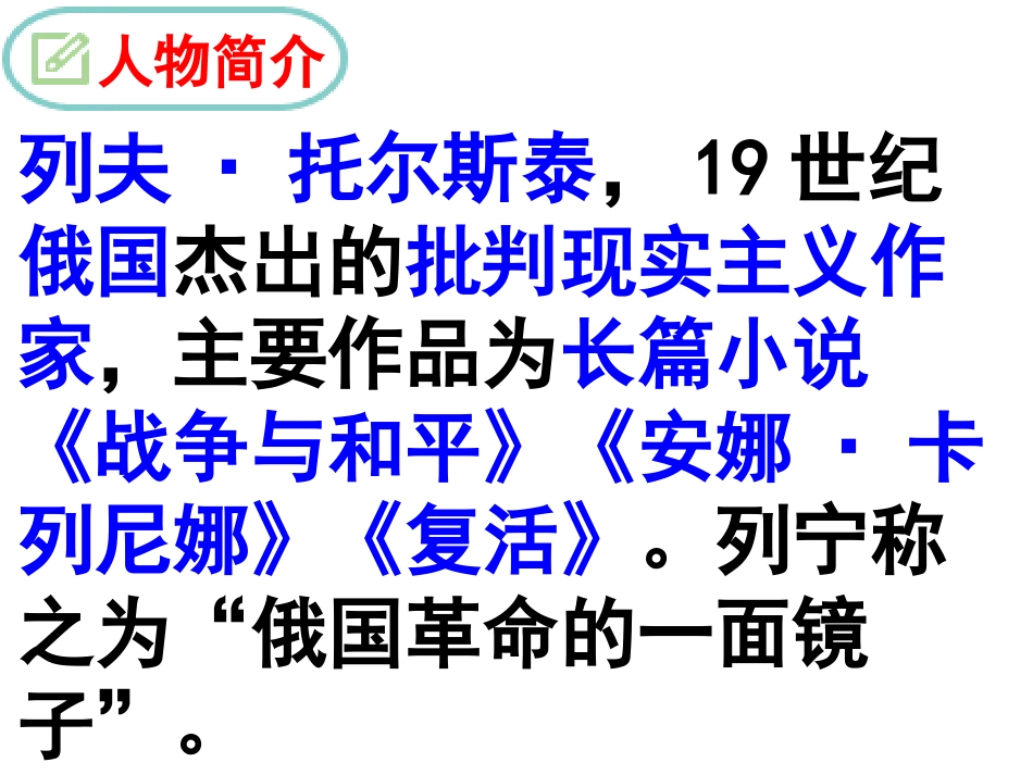 列夫·托尔斯泰茨威格_第2页