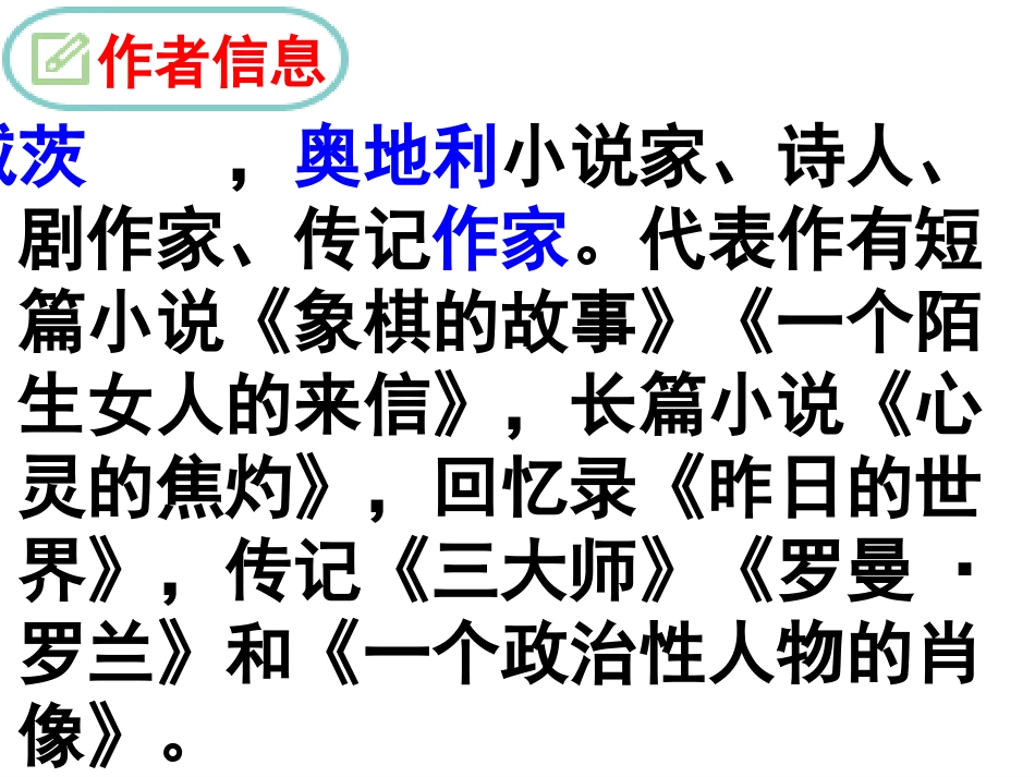 列夫·托尔斯泰茨威格_第3页