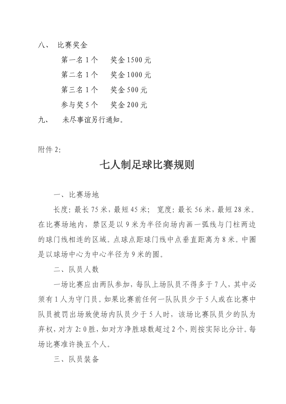 关于举行XXX公司足球比赛的通知_第3页