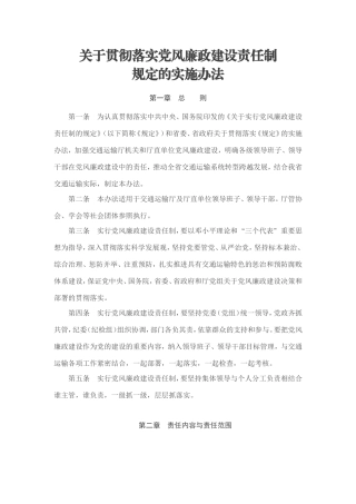 关于贯彻落实党风廉政建设责任制