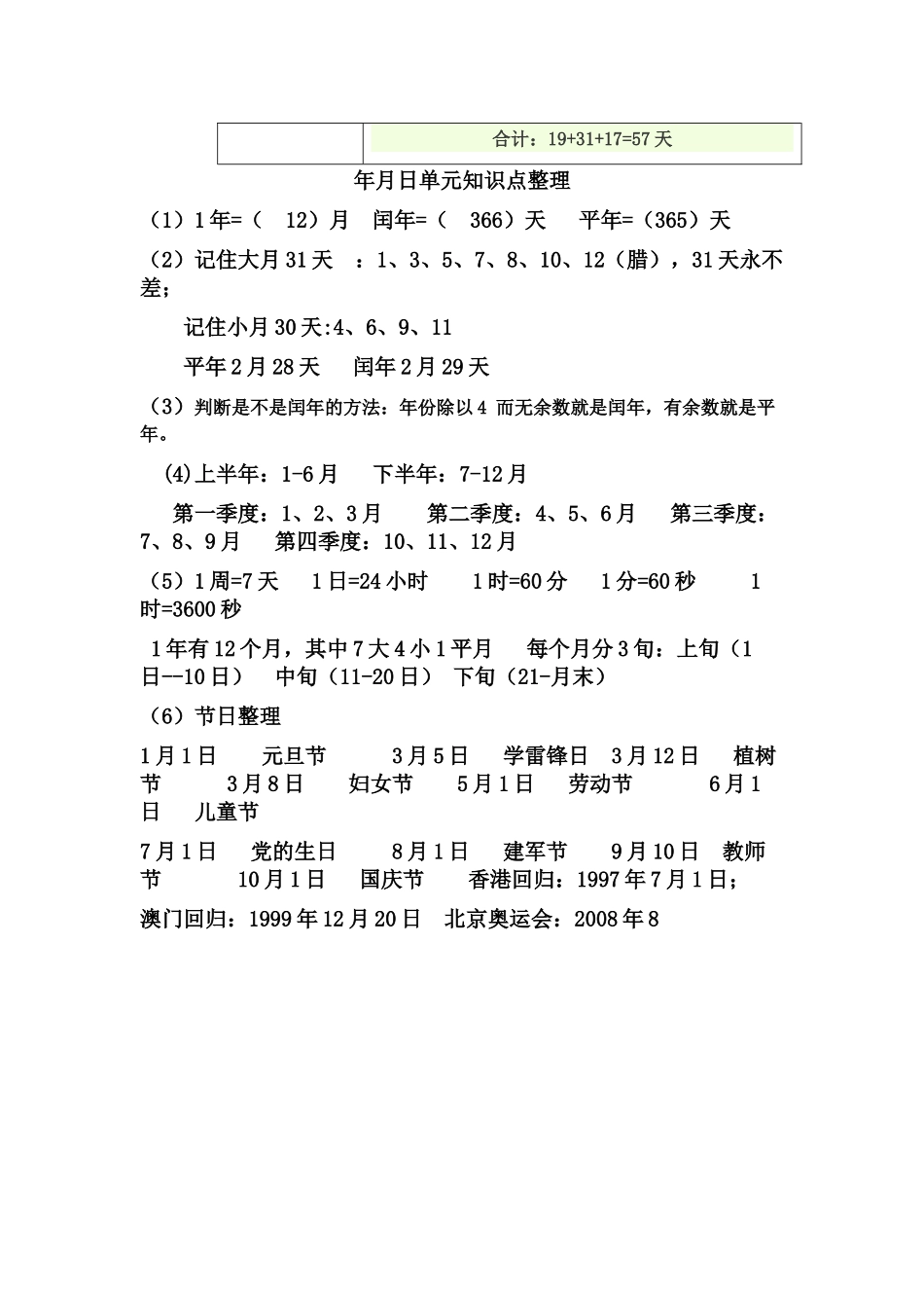 关于年月日的知识_第2页