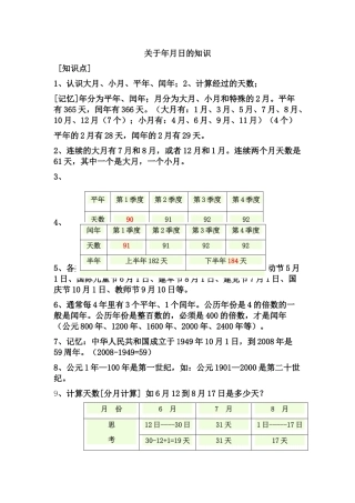 关于年月日的知识