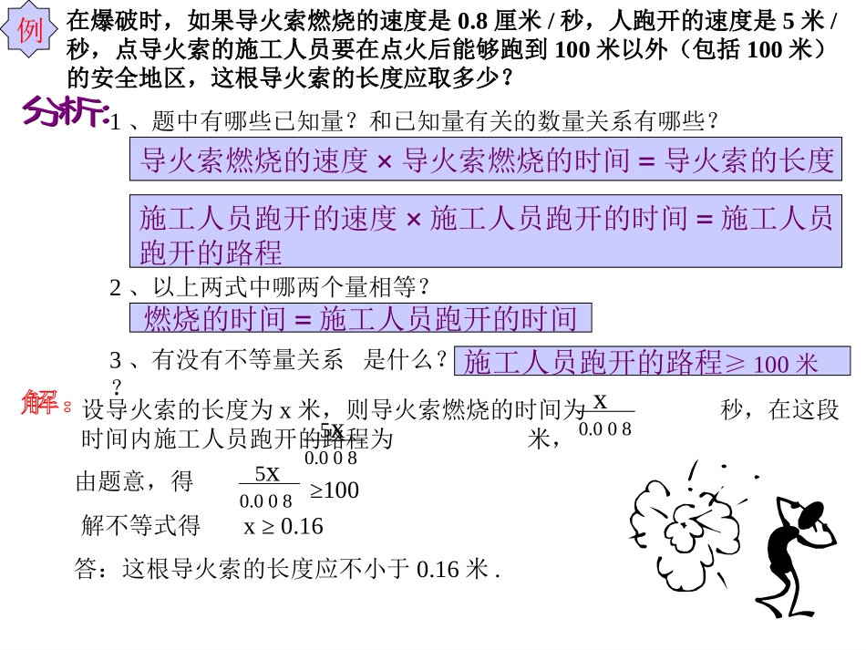 列一元一次不等式解应用题_第3页