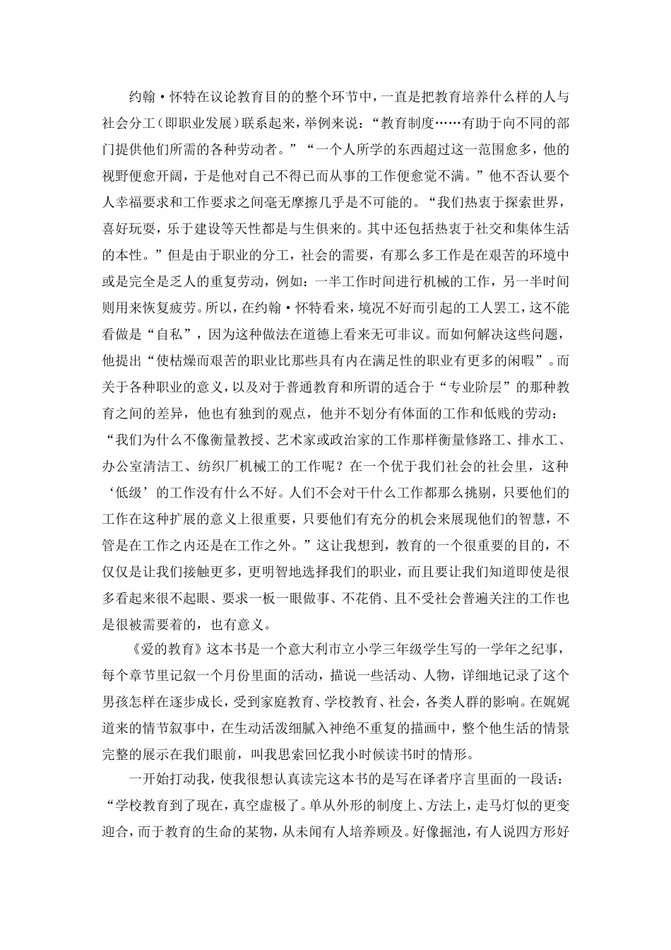 关于教育目的的一些粗略见解_第2页