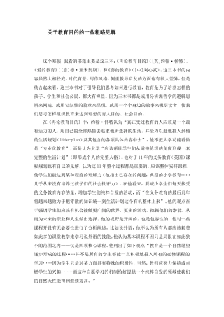关于教育目的的一些粗略见解