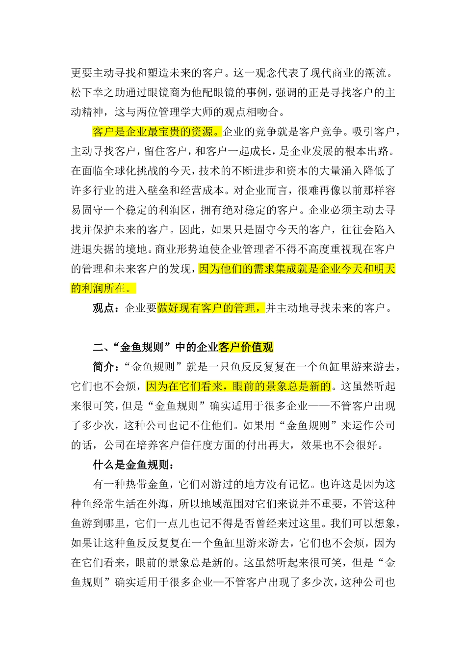 关于客服方面的四个小故事_第2页