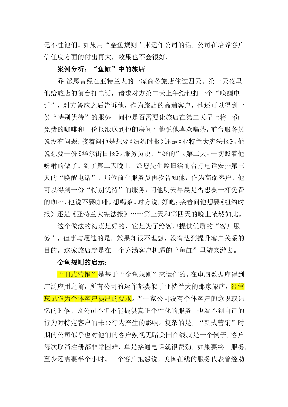 关于客服方面的四个小故事_第3页