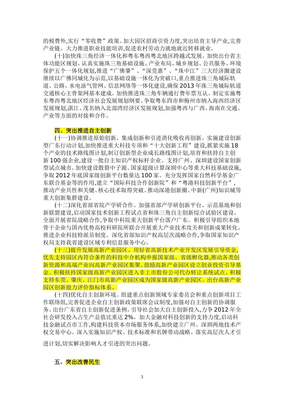 关于加快经济发展方式转变的若干意见_第3页