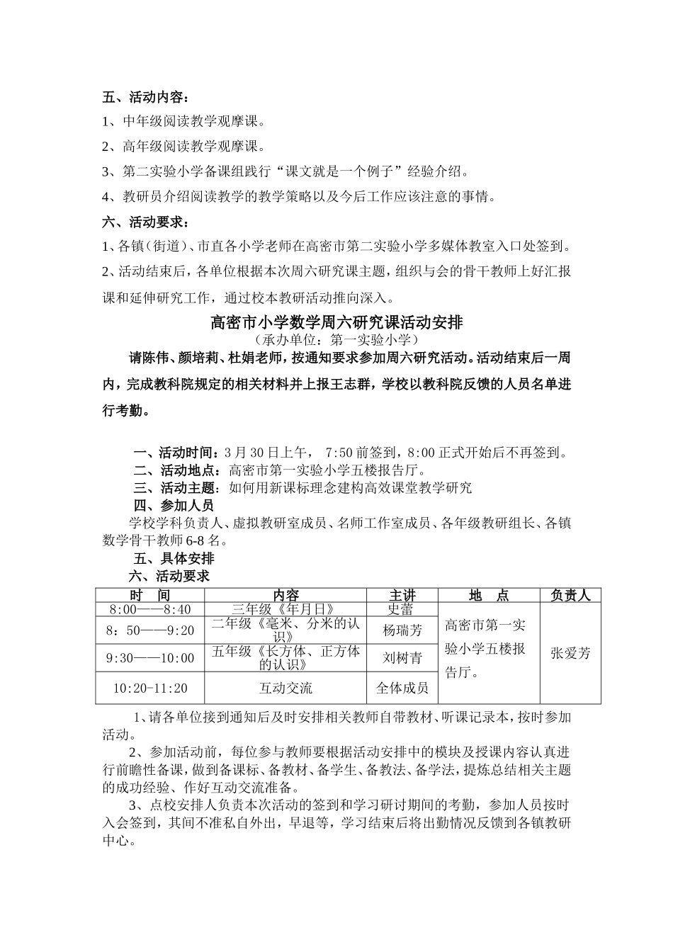 关于举行高密市小学第二次周六研究课活动通知[1]_第2页