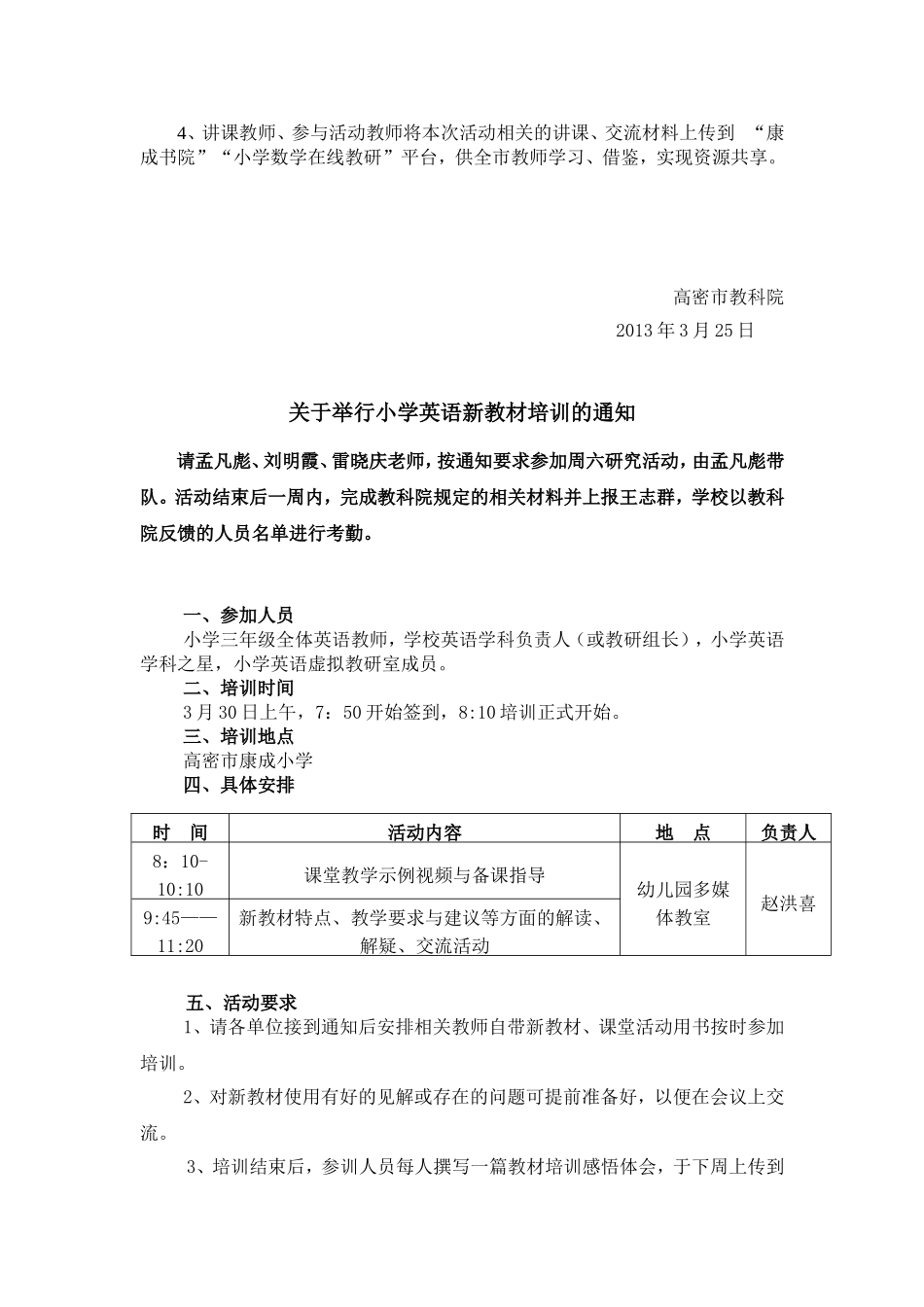关于举行高密市小学第二次周六研究课活动通知[1]_第3页