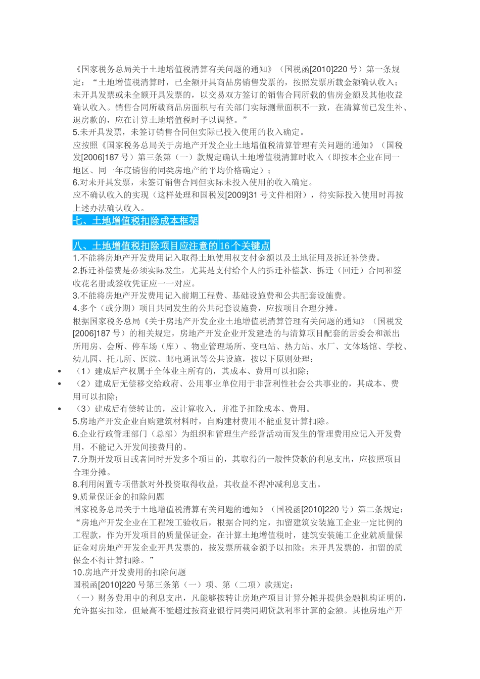 关于房地产项目清算和注销环节中的涉税处理及例解要点_第3页