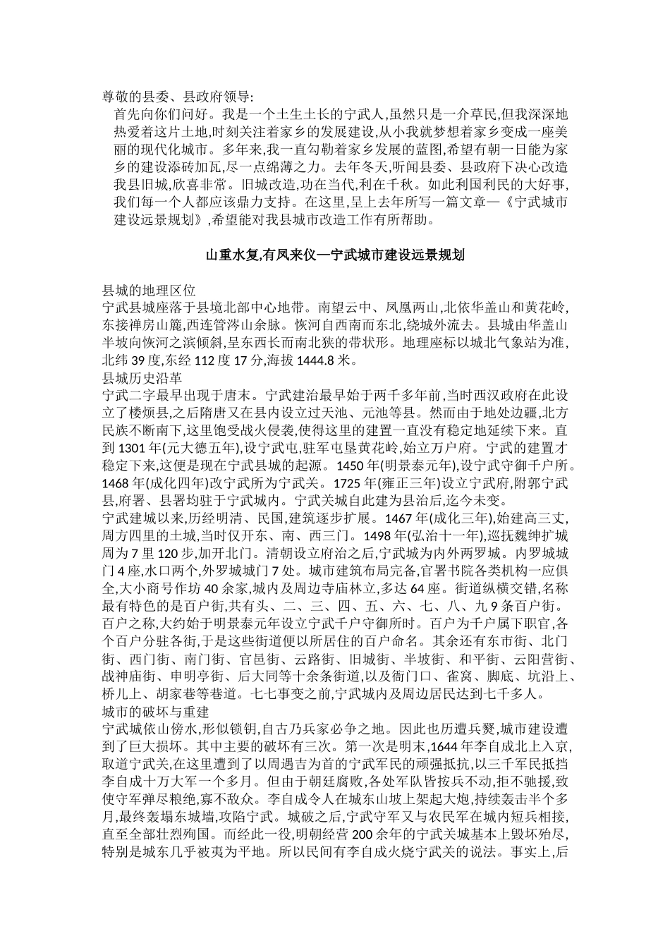 关于宁武城市建设的若干建议_第1页