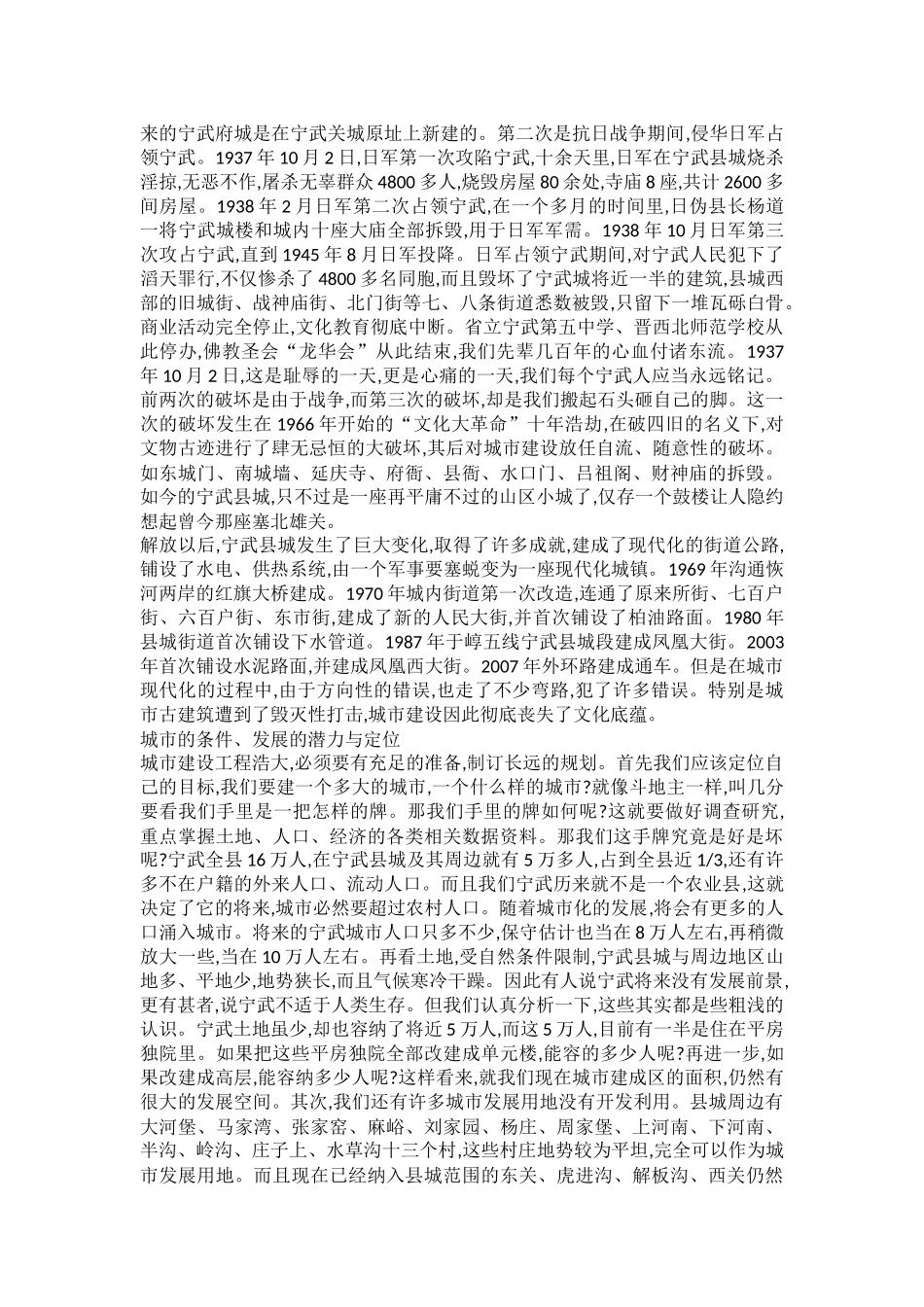 关于宁武城市建设的若干建议_第2页