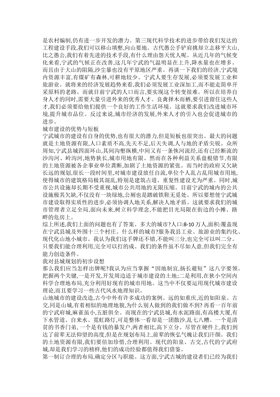 关于宁武城市建设的若干建议_第3页