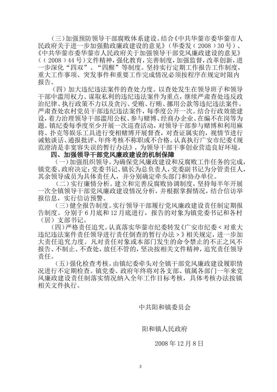 关于贯彻落实进一步加强领导干部党风廉政建设的意见的具体办法_第3页