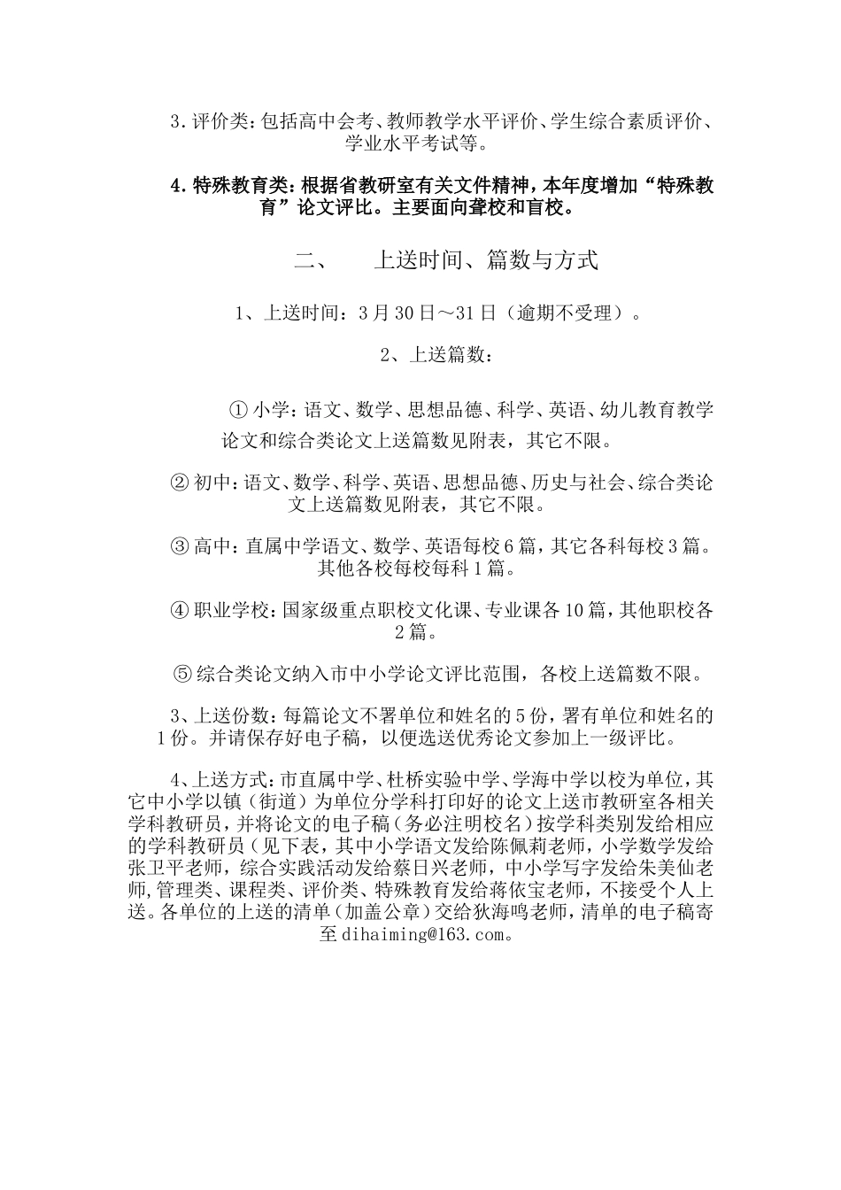 关于举行临海市2011年中小学_第2页