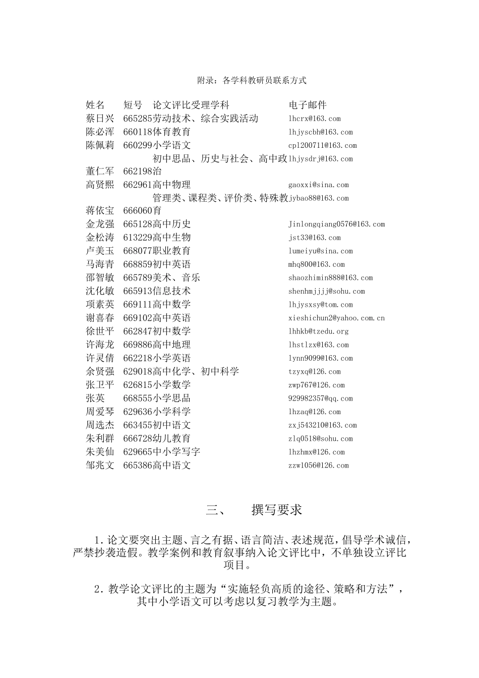 关于举行临海市2011年中小学_第3页