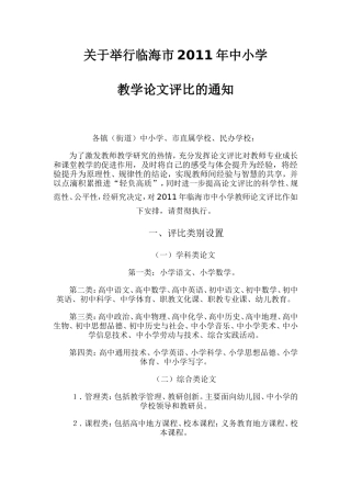 关于举行临海市2011年中小学