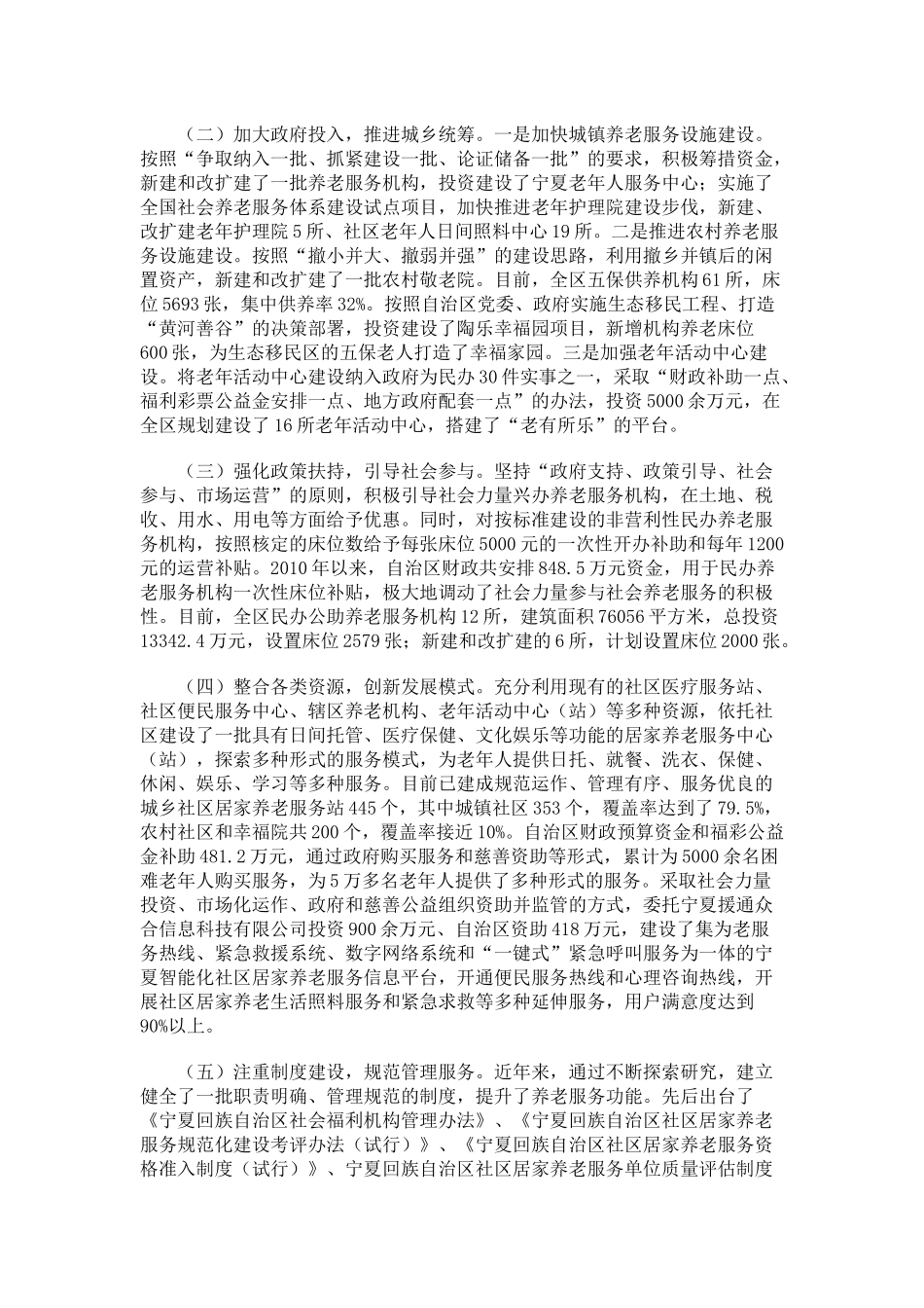 关于宁夏社会养老服务体系建设情况的调研报告_第2页