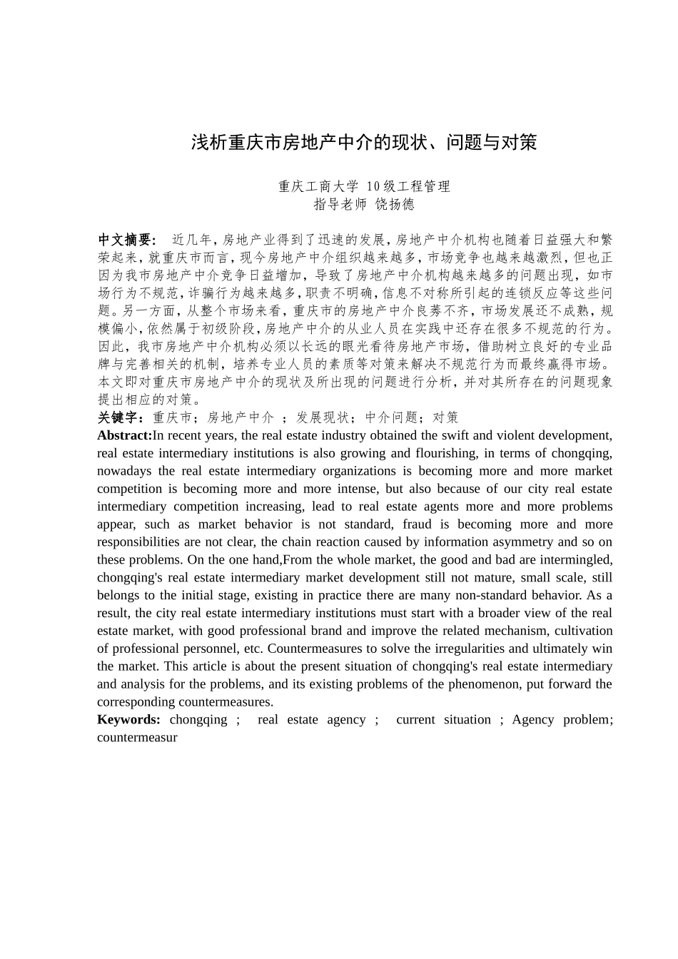 关于房地产中介的毕业论文_第2页