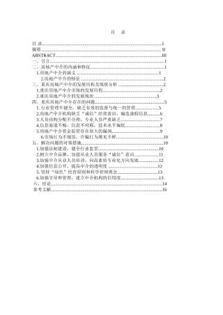 关于房地产中介的毕业论文