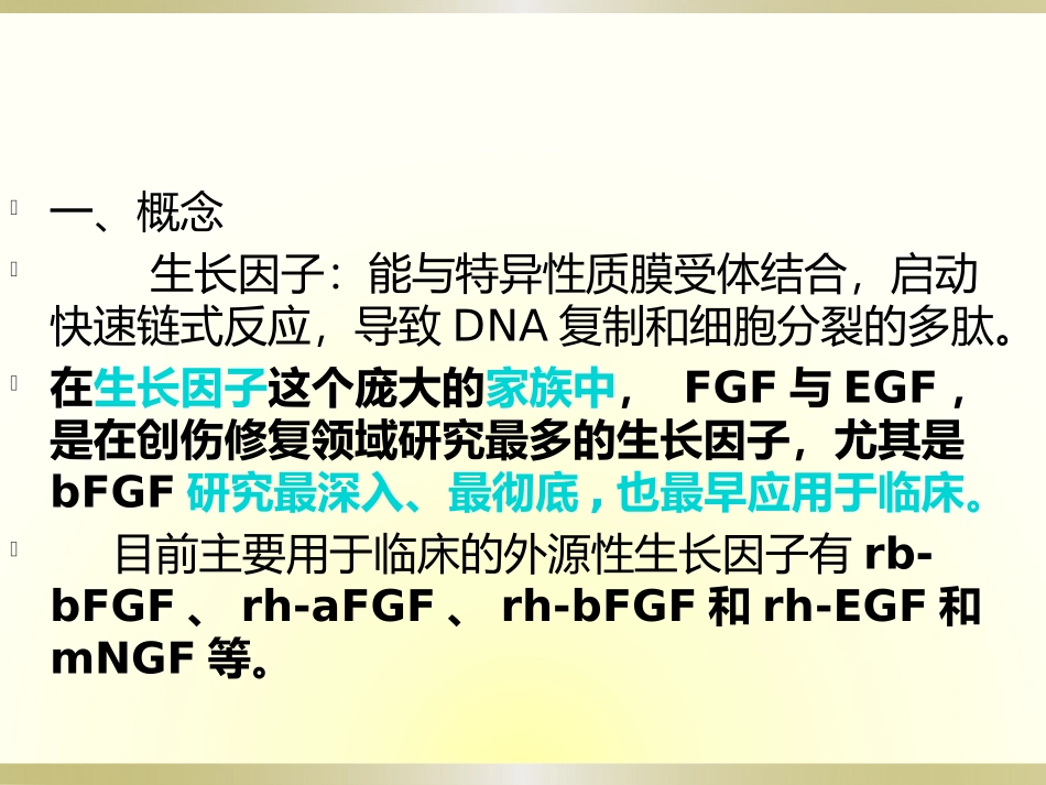 临床常见生长因子_第2页