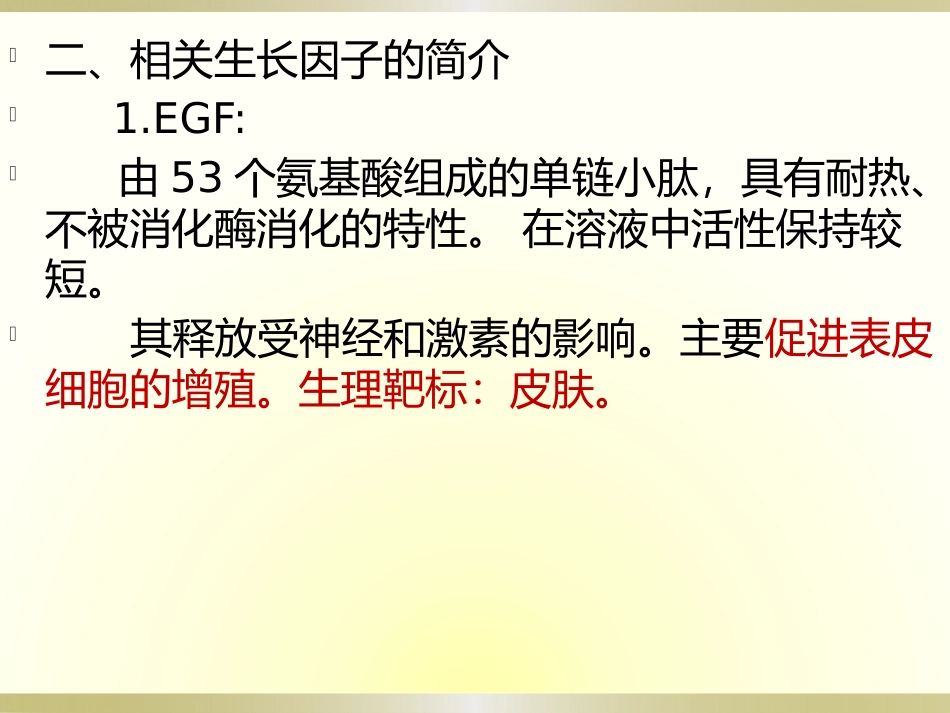 临床常见生长因子_第3页