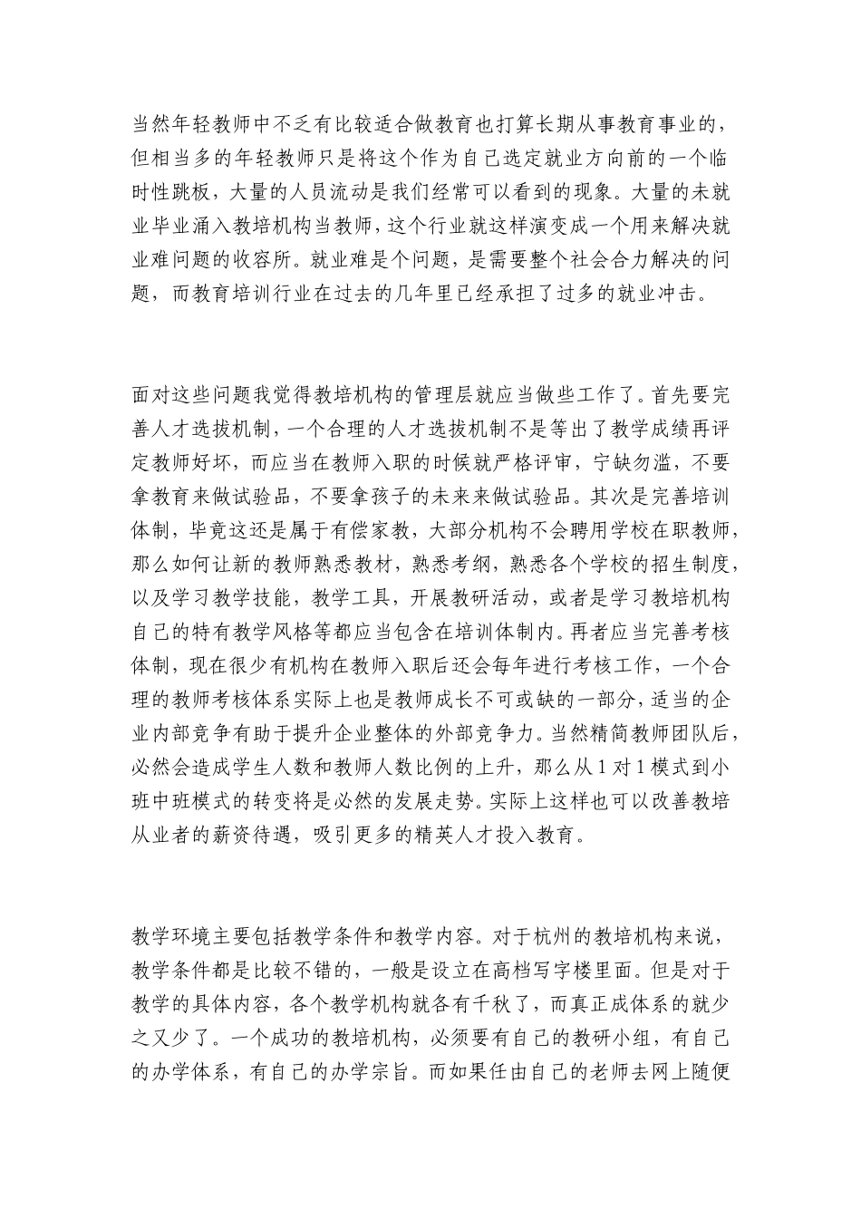 关于教育培训行业的一些思考_第2页